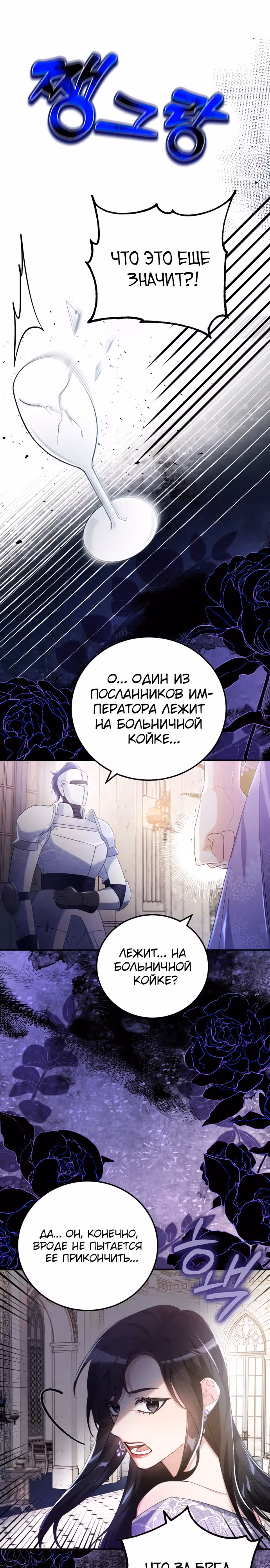 Святая, вернувшаяся к императору — Том 1 · Глава 3, страница 22