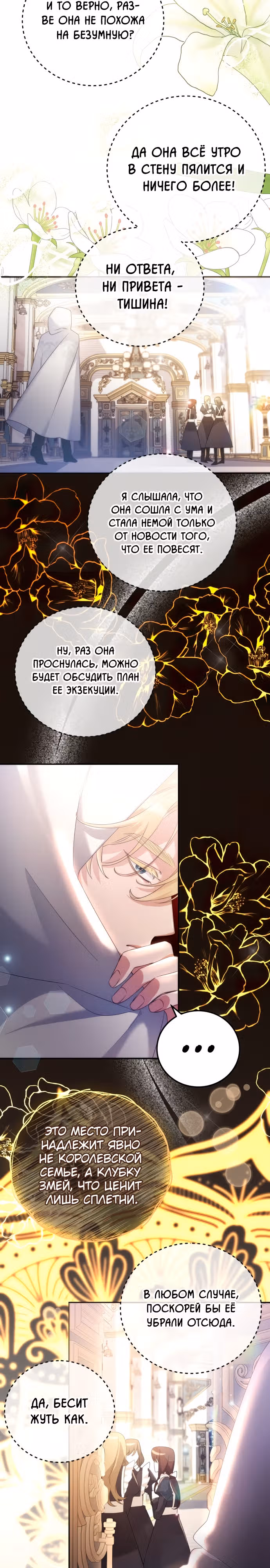 Святая, вернувшаяся к императору — Том 1 · Глава 3, страница 32