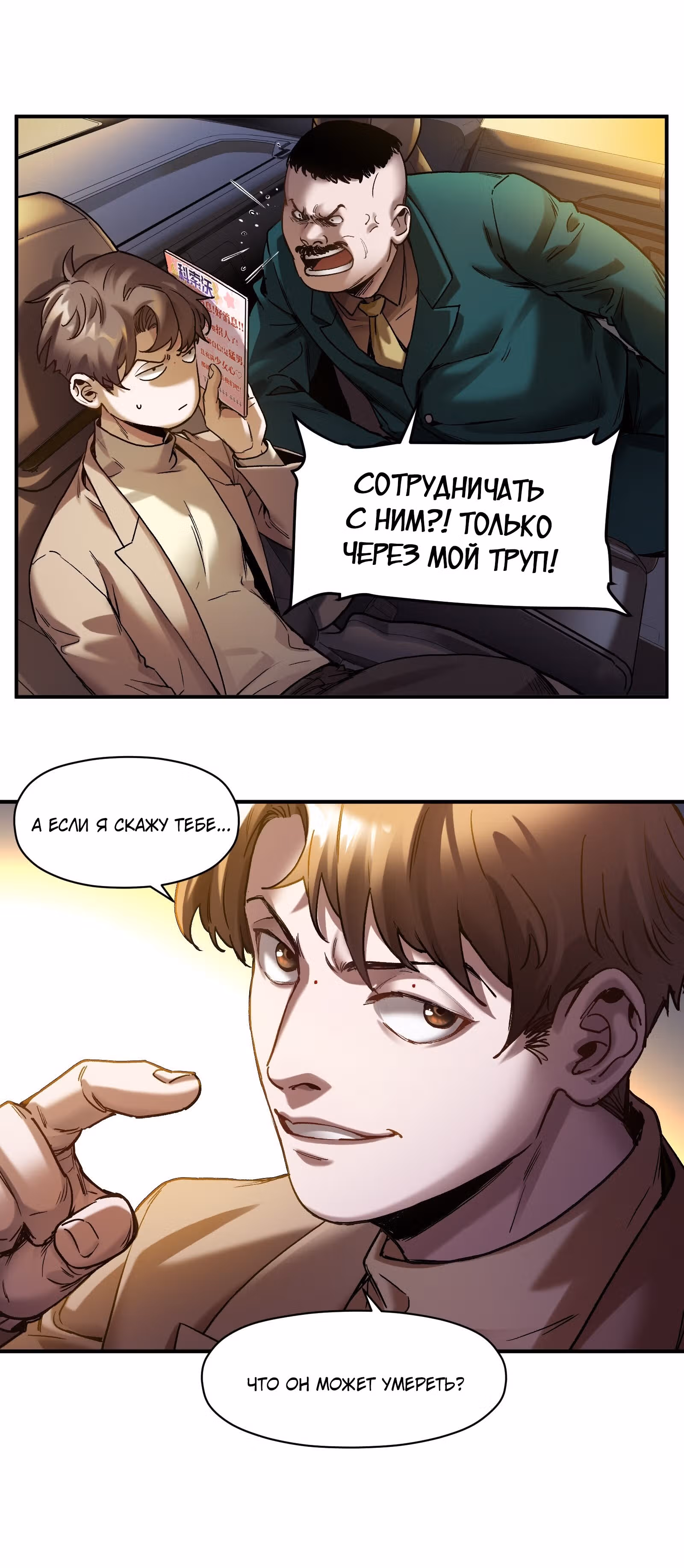 Инициализация злодея — Том 1 · Глава 96, страница 21