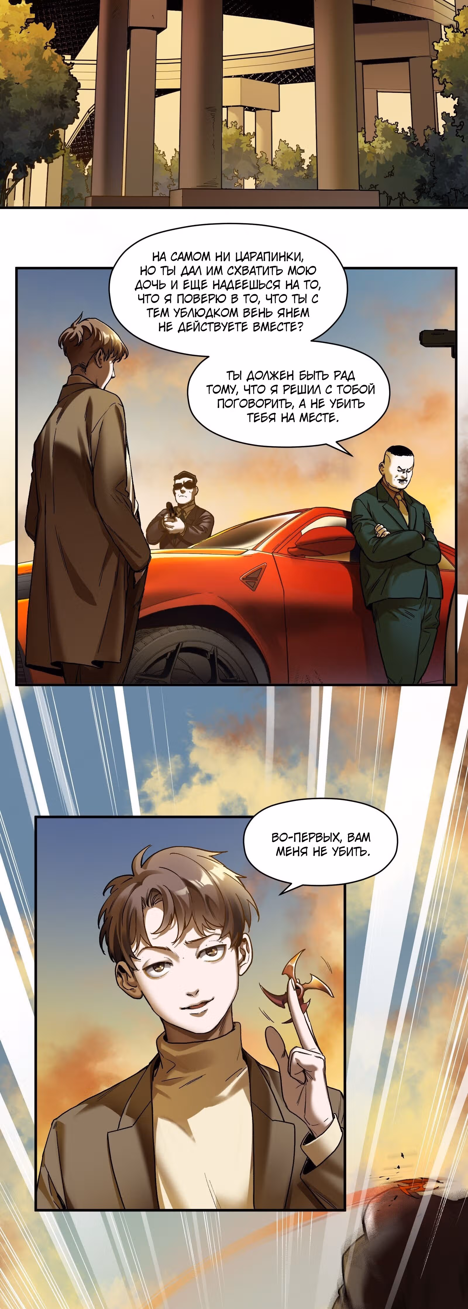 Инициализация злодея — Том 1 · Глава 96, страница 7