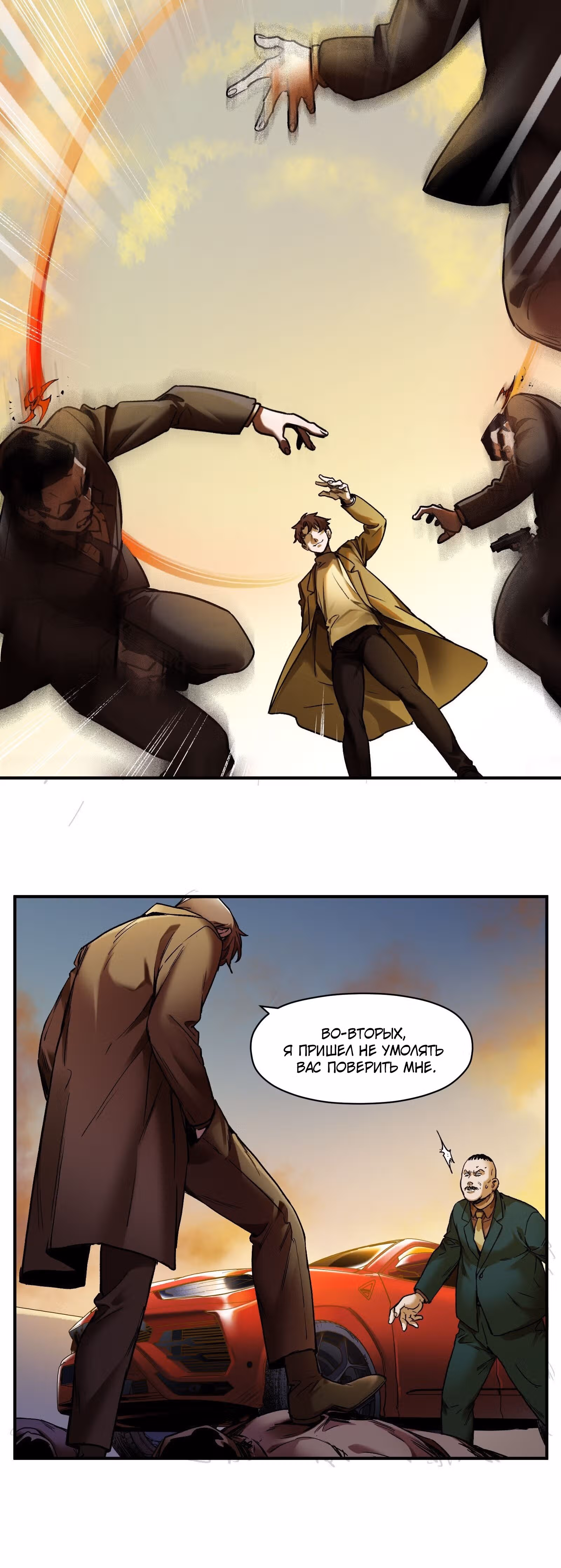 Инициализация злодея — Том 1 · Глава 96, страница 8