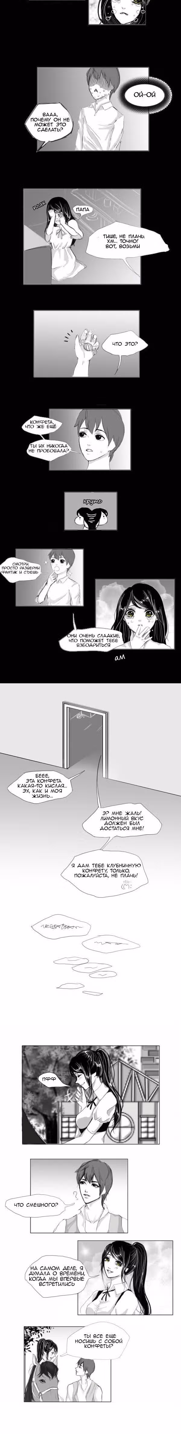 Бесструнный — Том 1 · Глава 2, страница 2