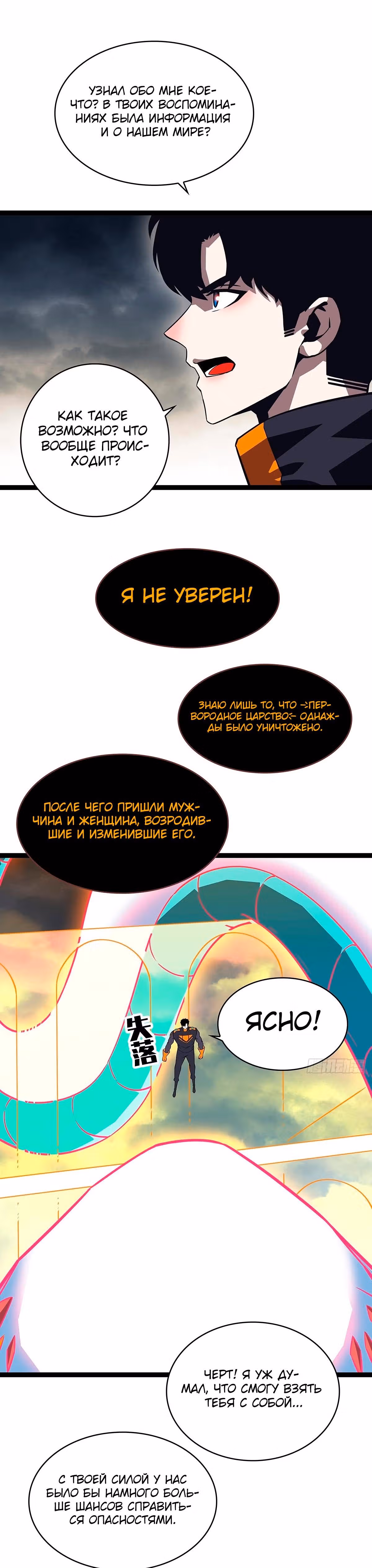 Короче, это поднятие уровня! — Том 1 · Глава 99, страница 11