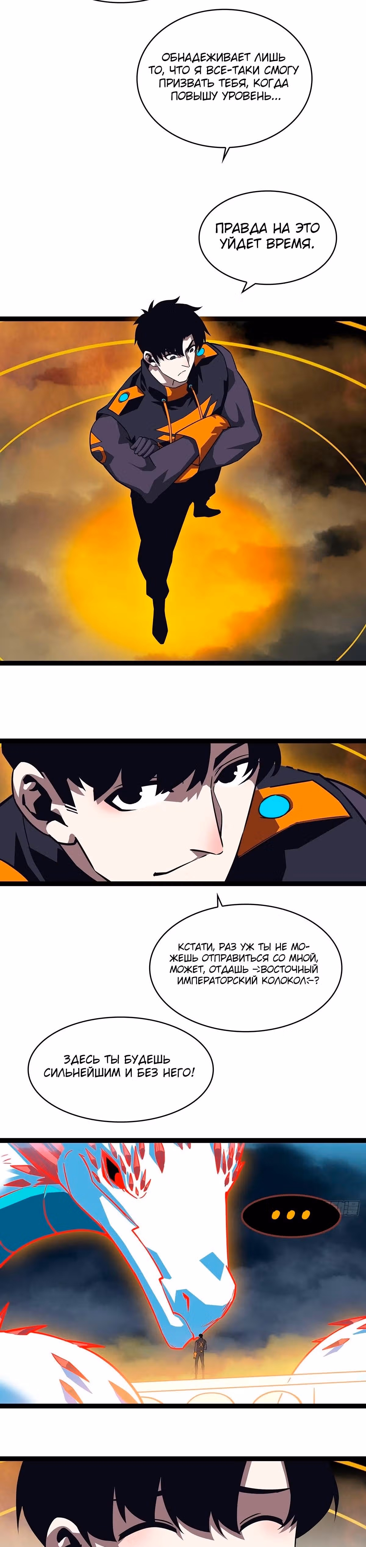 Короче, это поднятие уровня! — Том 1 · Глава 99, страница 12