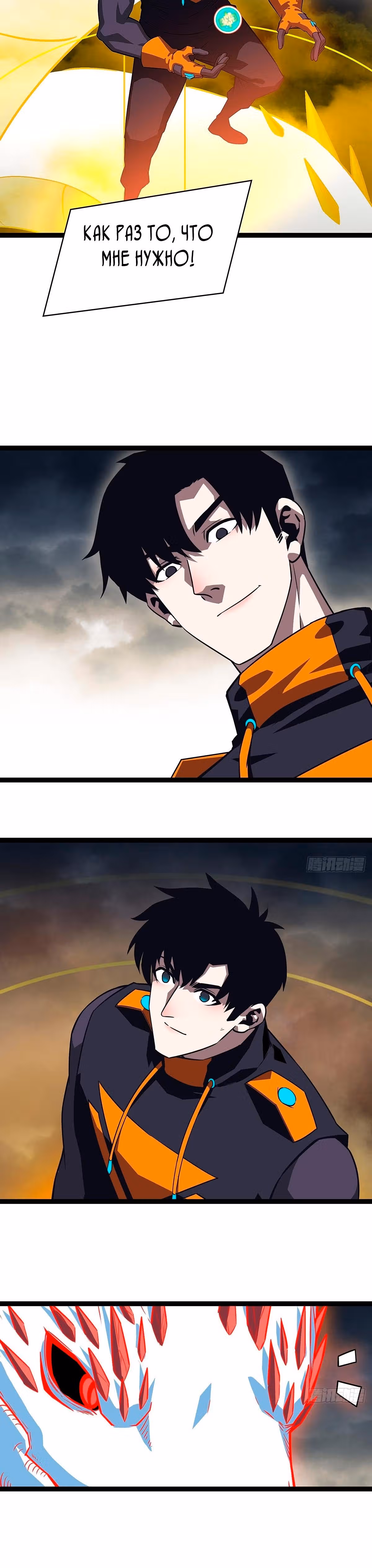 Короче, это поднятие уровня! — Том 1 · Глава 99, страница 14