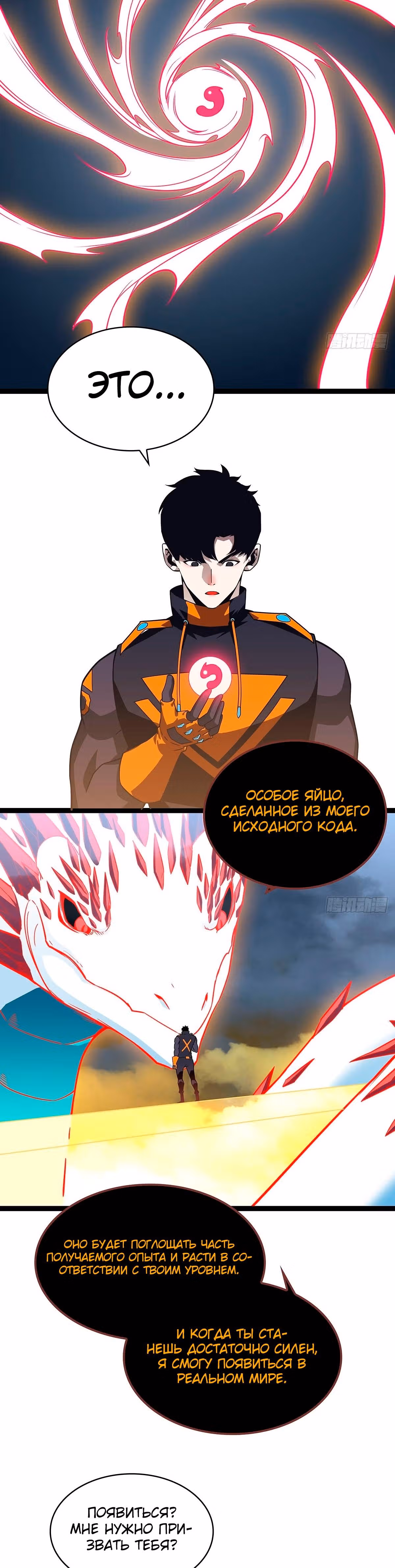 Короче, это поднятие уровня! — Том 1 · Глава 99, страница 8