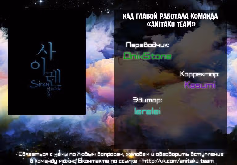 Сирена — Том 1 · Глава 11, страница 17