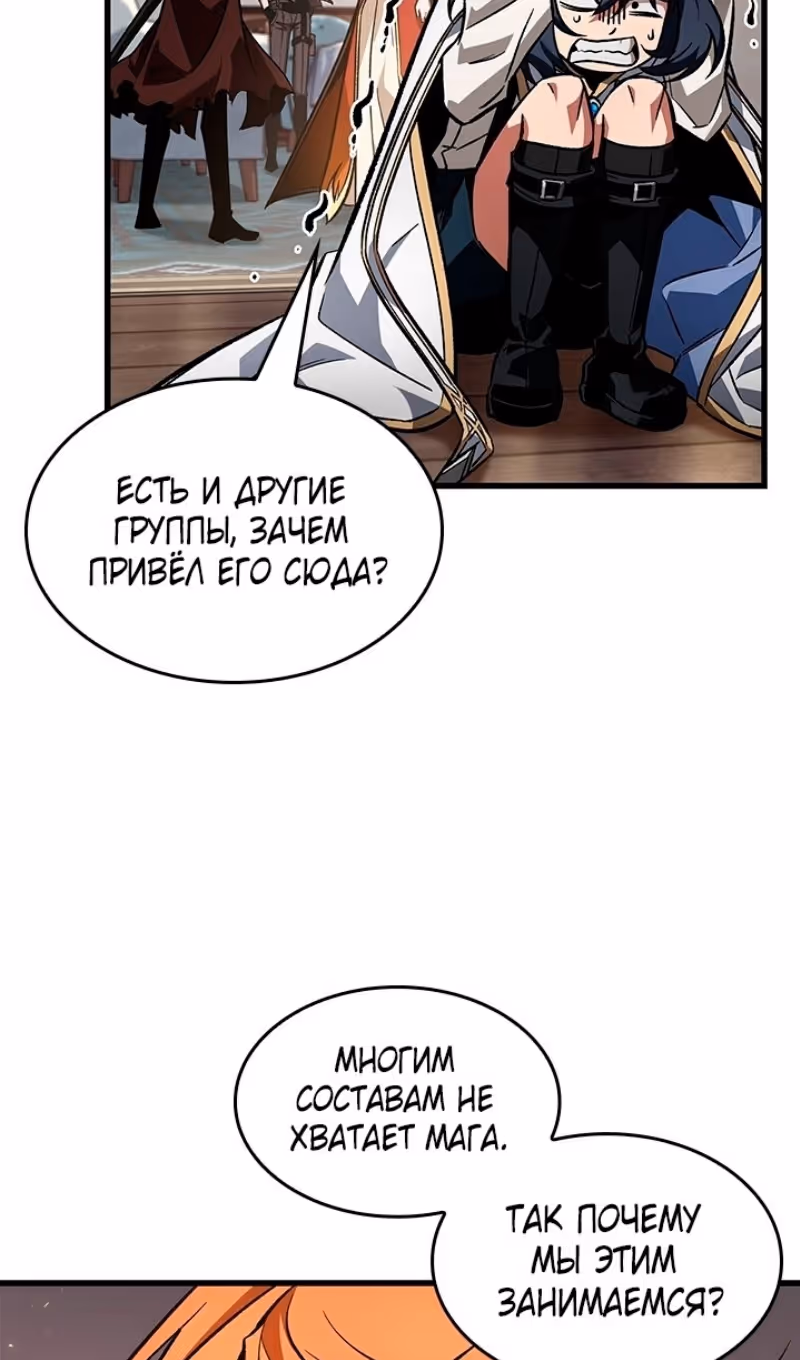 Выбери меня! — Том 1 · Глава 120, страница 8
