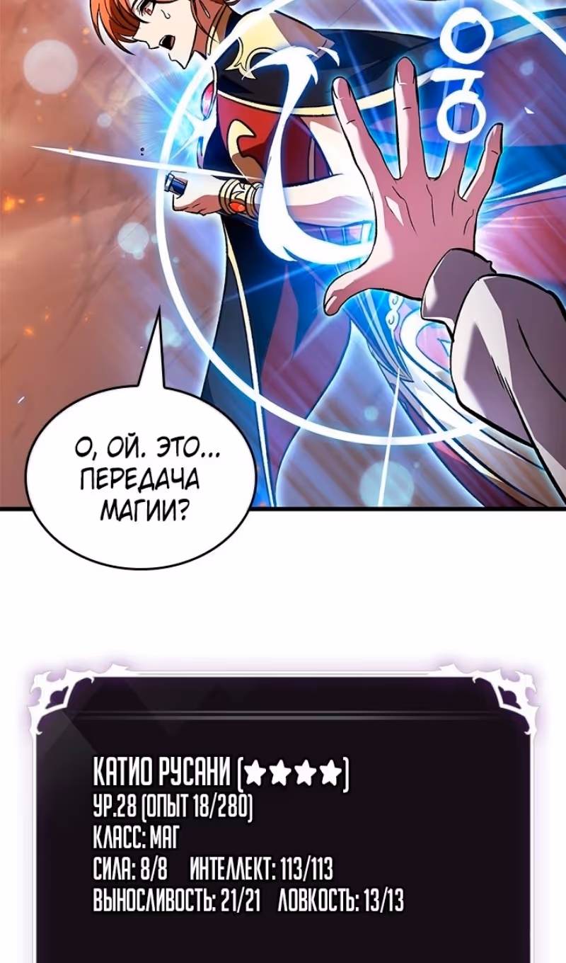 Выбери меня! — Том 1 · Глава 120, страница 79
