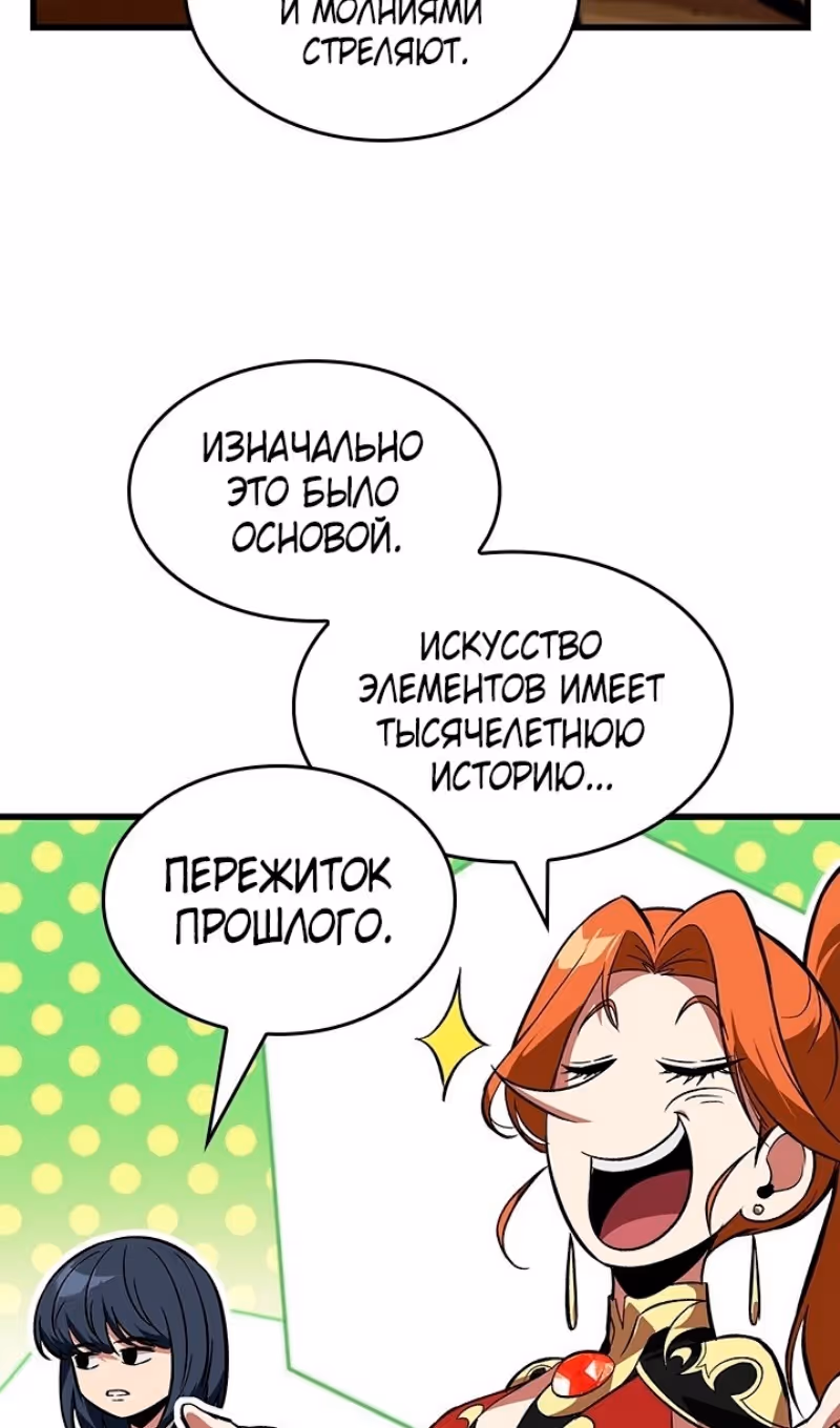 Выбери меня! — Том 1 · Глава 120, страница 84