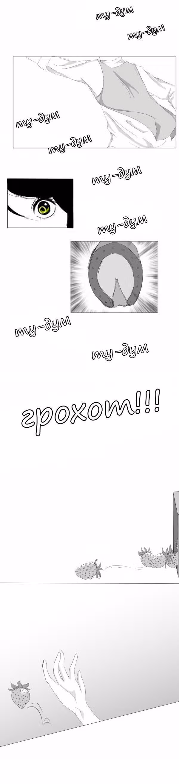 Бесструнный — Том 1 · Глава 3, страница 2