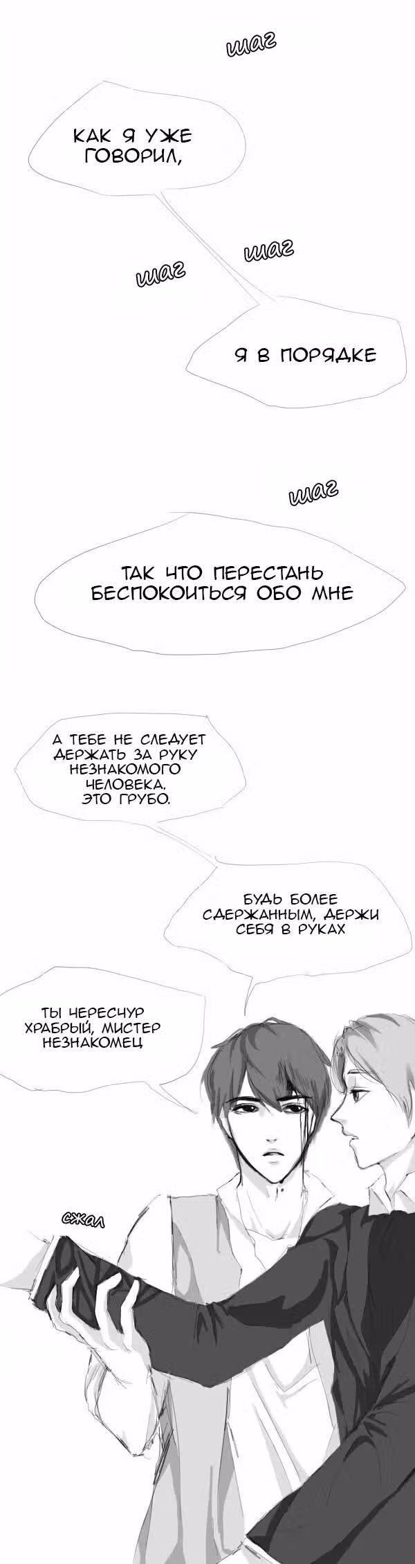 Бесструнный — Том 1 · Глава 3, страница 5