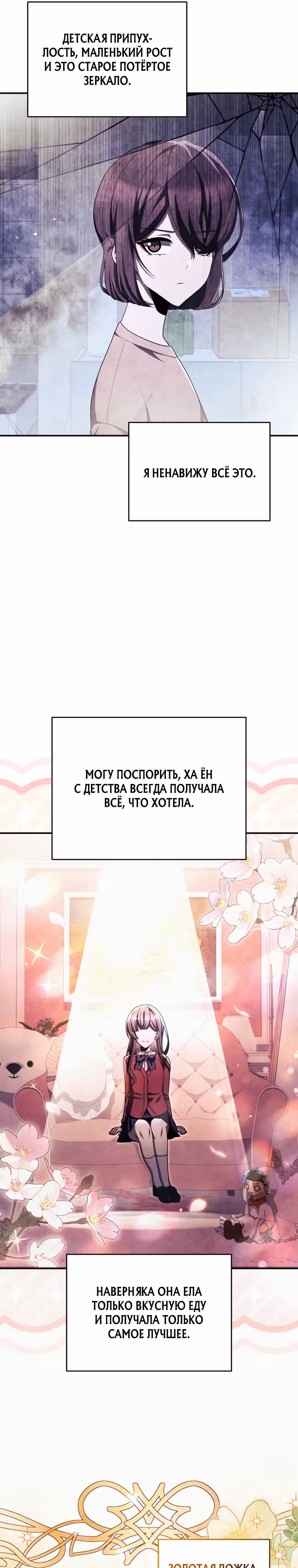 Я регрессирую чтобы выжить — Том 1 · Глава 65, страница 23