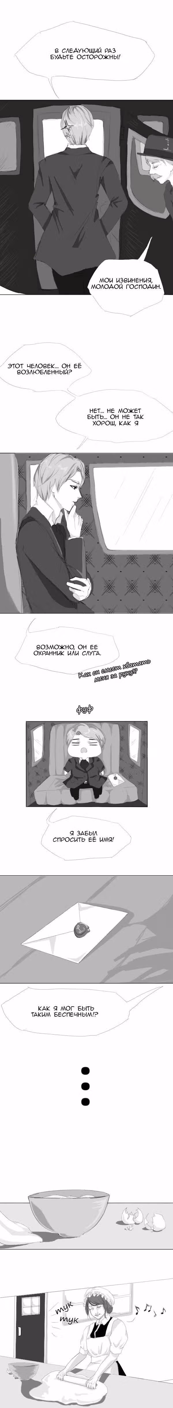 Бесструнный — Том 1 · Глава 4, страница 2