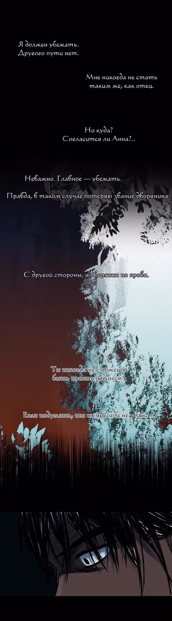 Сирена — Том 1 · Глава 12, страница 6
