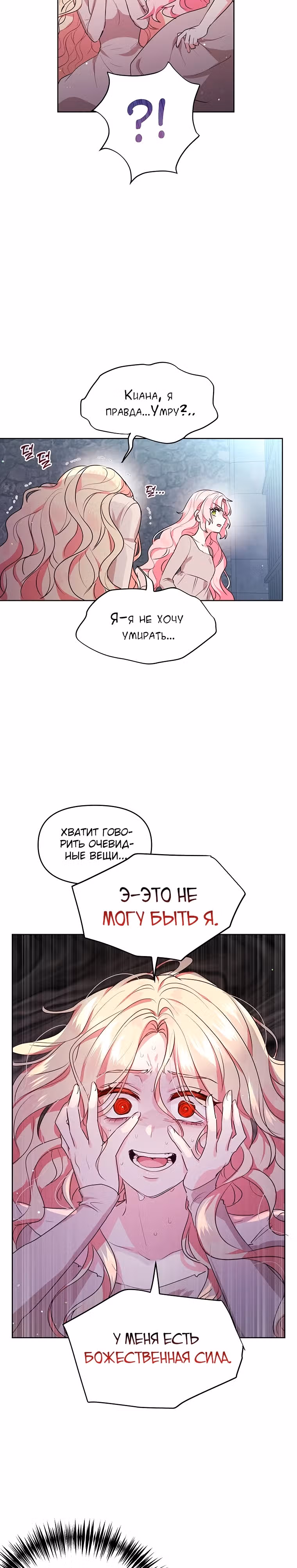 Странная, но эффективная жизнь злодейки — Том 1 · Глава 1, страница 18