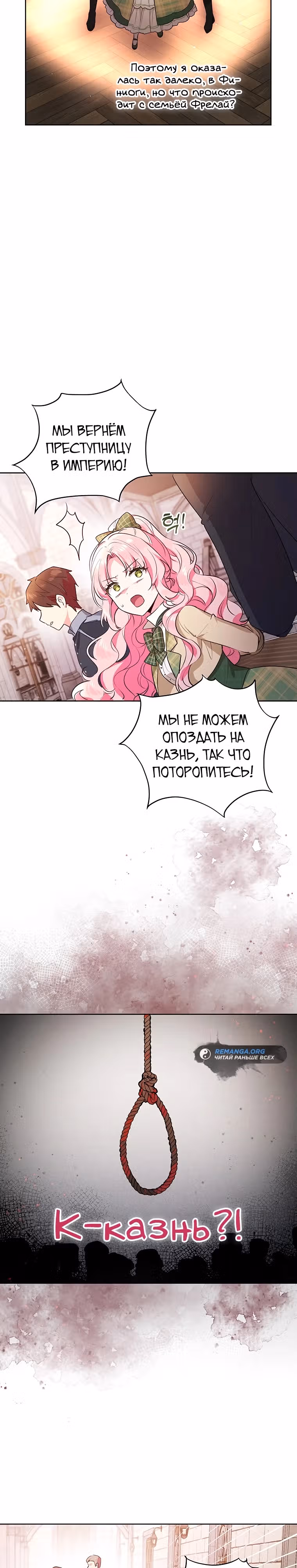 Странная, но эффективная жизнь злодейки — Том 1 · Глава 1, страница 6