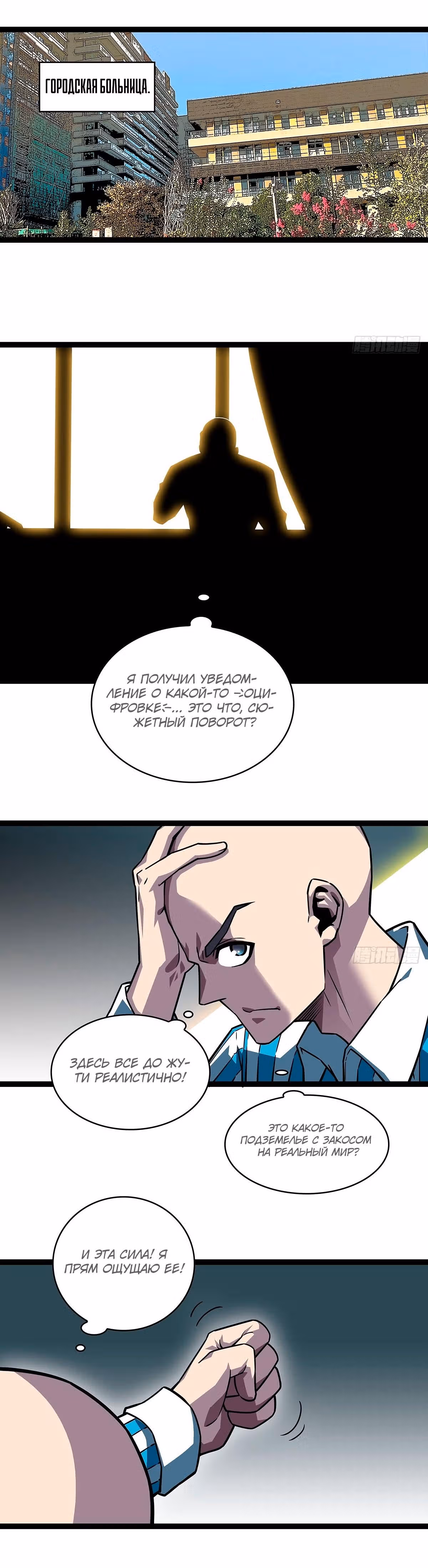 Короче, это поднятие уровня! — Том 1 · Глава 100, страница 8