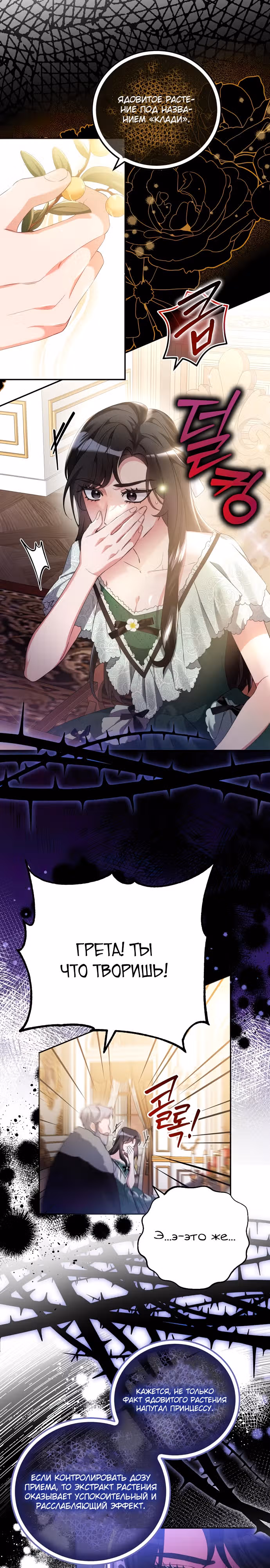 Святая, вернувшаяся к императору — Том 1 · Глава 4, страница 14