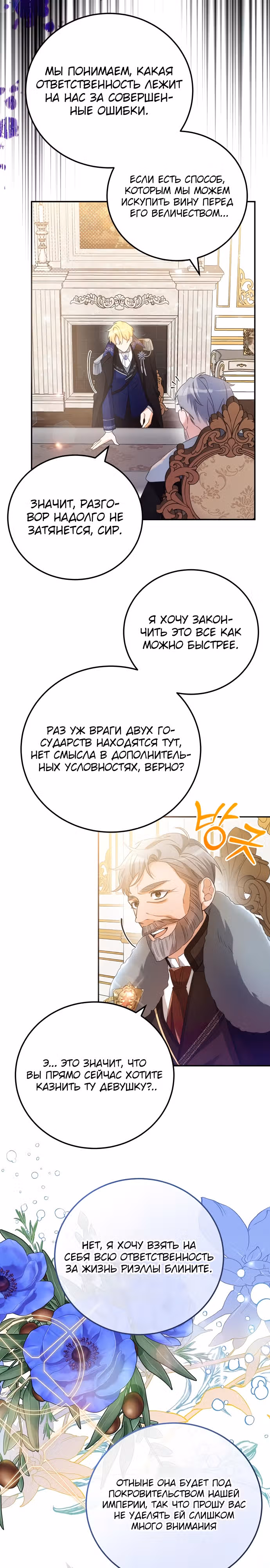 Святая, вернувшаяся к императору — Том 1 · Глава 4, страница 18