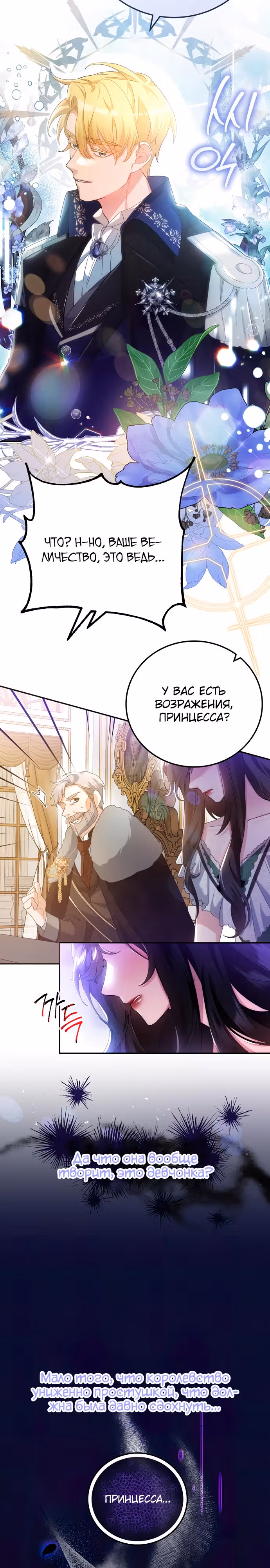 Святая, вернувшаяся к императору — Том 1 · Глава 4, страница 19