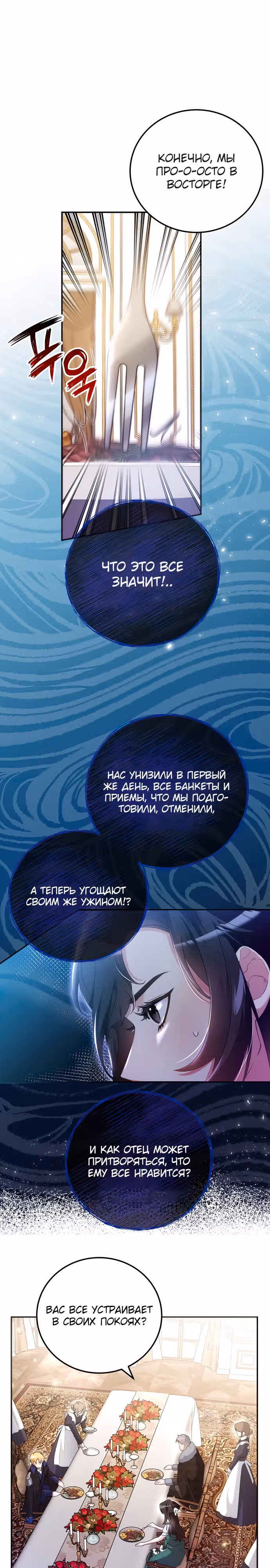 Святая, вернувшаяся к императору — Том 1 · Глава 4, страница 8