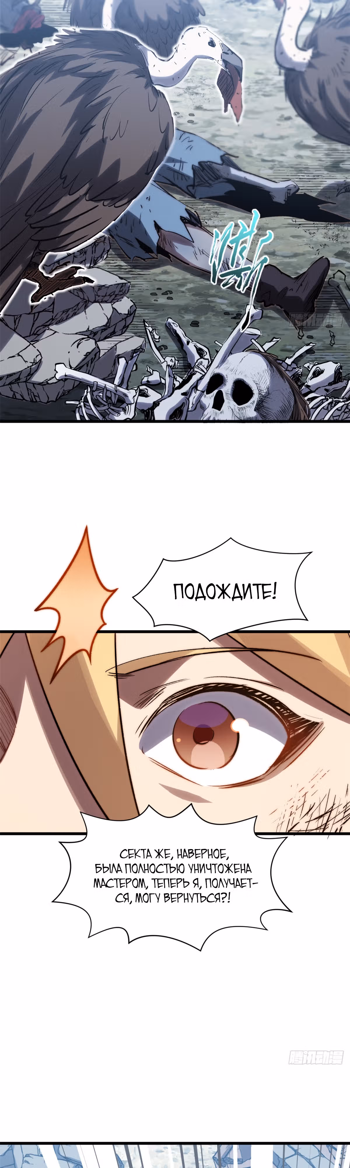 Высшая удача, спокойно культивируемая в течение тысяч лет — Том 1 · Глава 103, страница 24