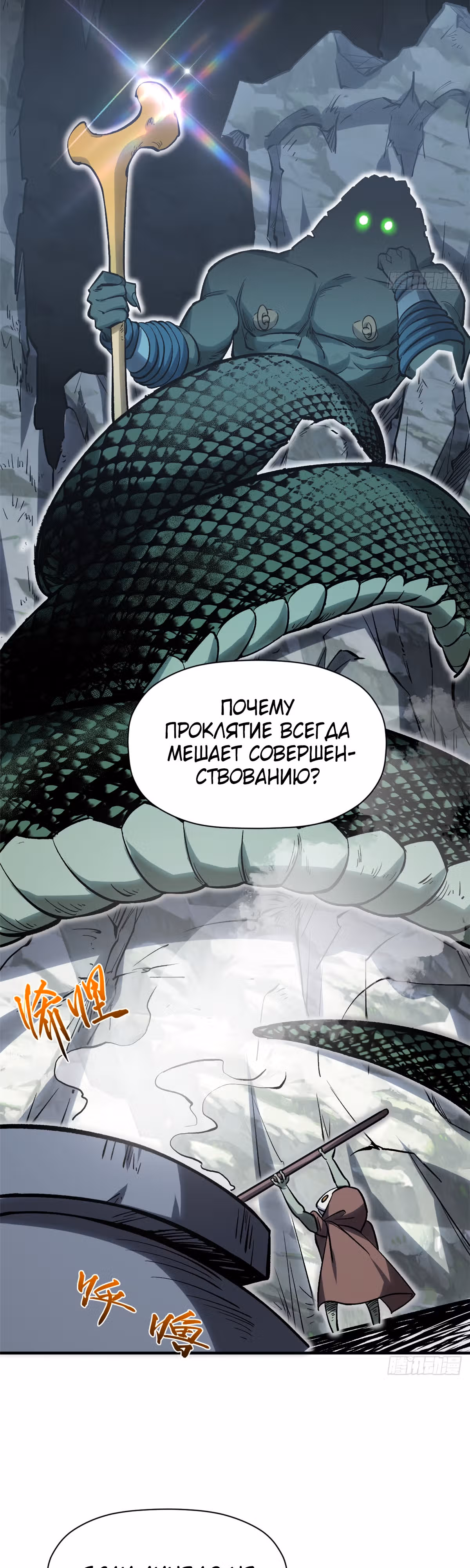 Высшая удача, спокойно культивируемая в течение тысяч лет — Том 1 · Глава 103, страница 10