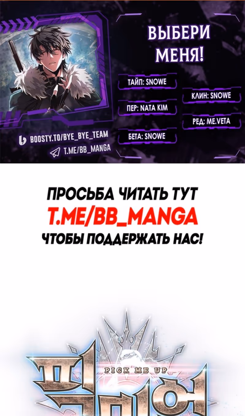 Выбери меня! — Том 1 · Глава 119, страница 2