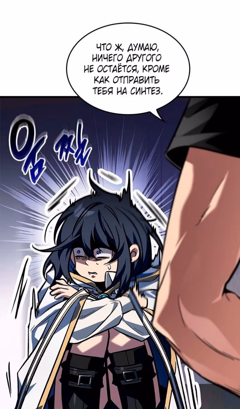 Выбери меня! — Том 1 · Глава 119, страница 19
