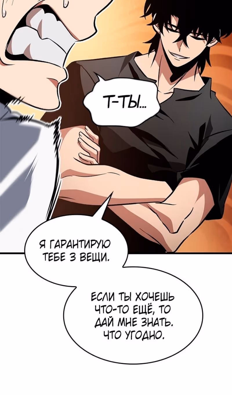 Выбери меня! — Том 1 · Глава 119, страница 23
