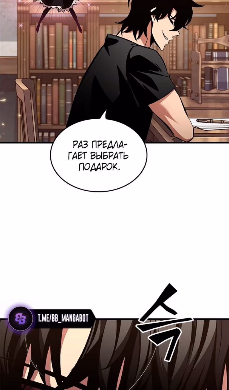 Выбери меня! — Том 1 · Глава 119, страница 75
