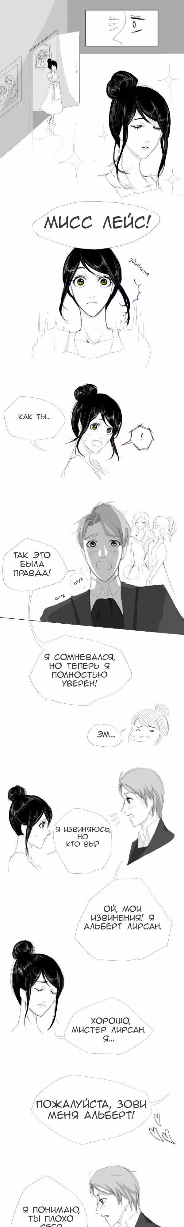 Бесструнный — Том 1 · Глава 6, страница 4