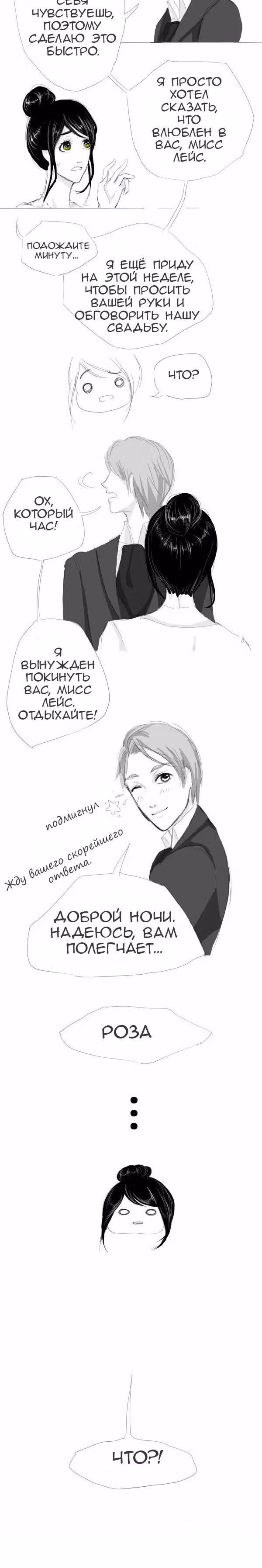 Бесструнный — Том 1 · Глава 6, страница 5