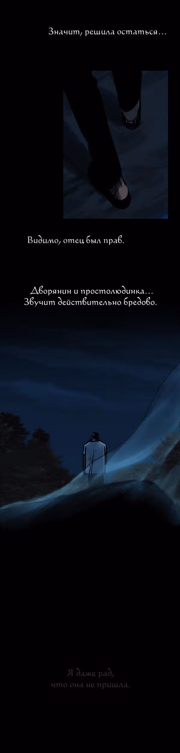 Сирена — Том 1 · Глава 13, страница 22
