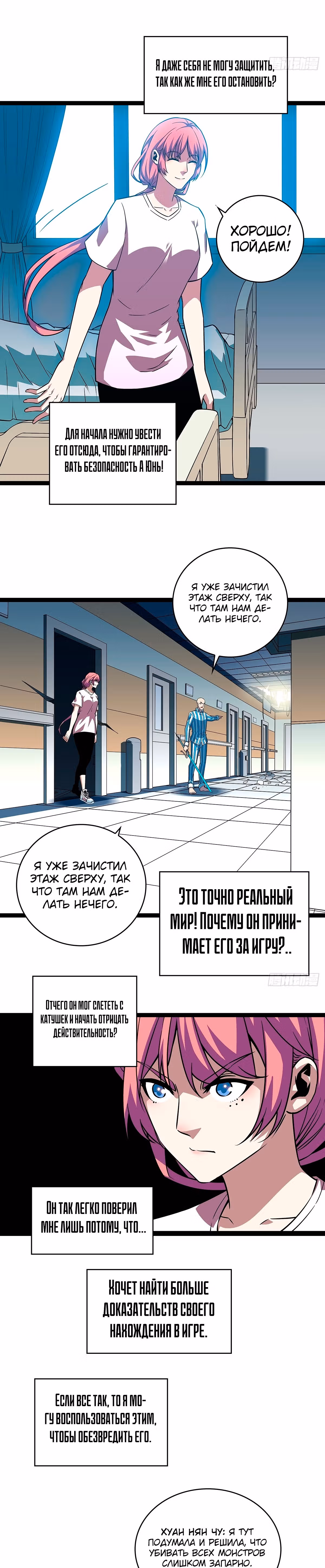 Короче, это поднятие уровня! — Том 1 · Глава 101, страница 11