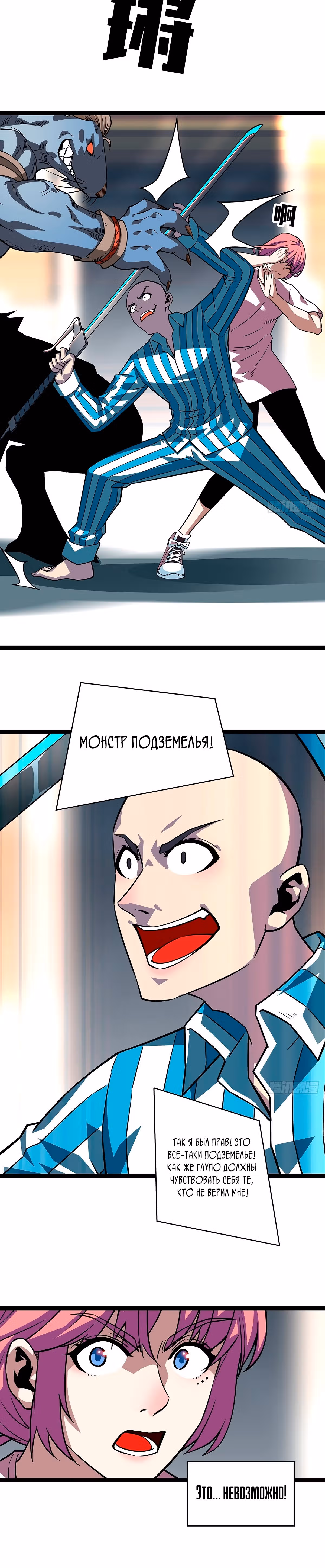 Короче, это поднятие уровня! — Том 1 · Глава 101, страница 14