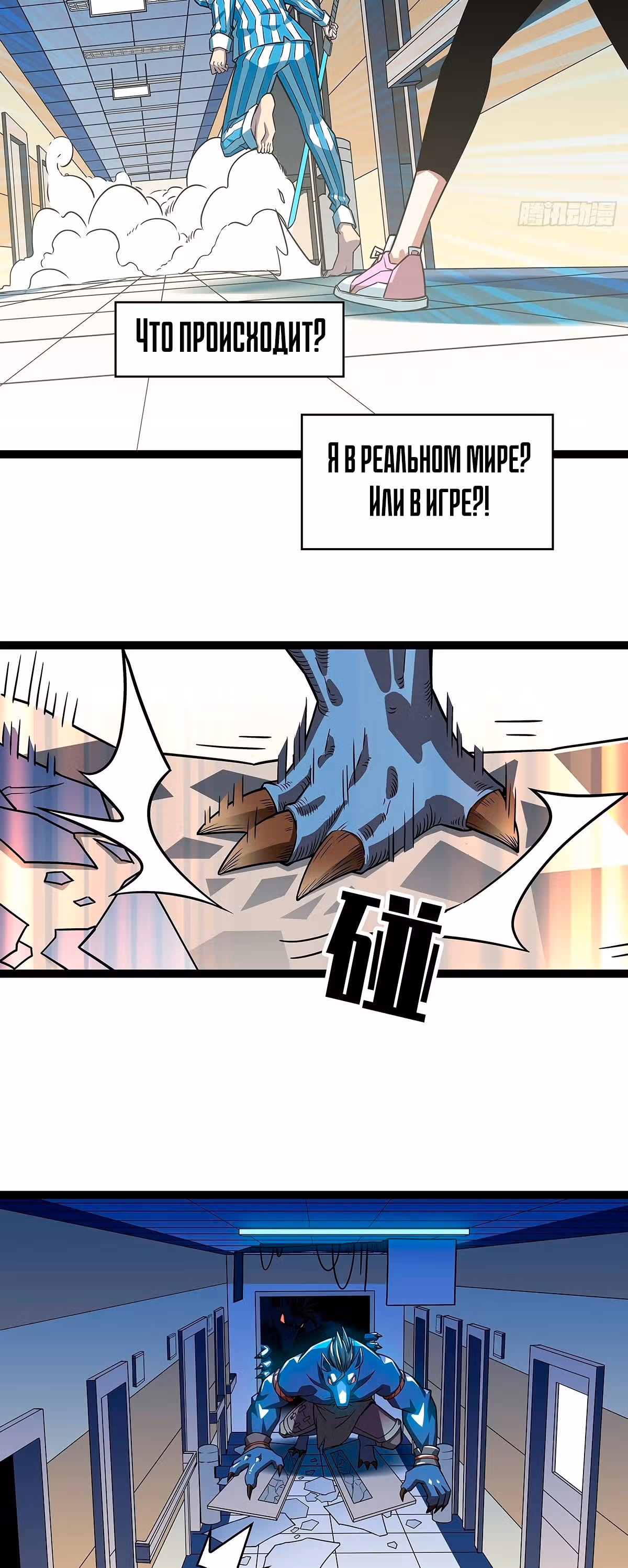 Короче, это поднятие уровня! — Том 1 · Глава 101, страница 17