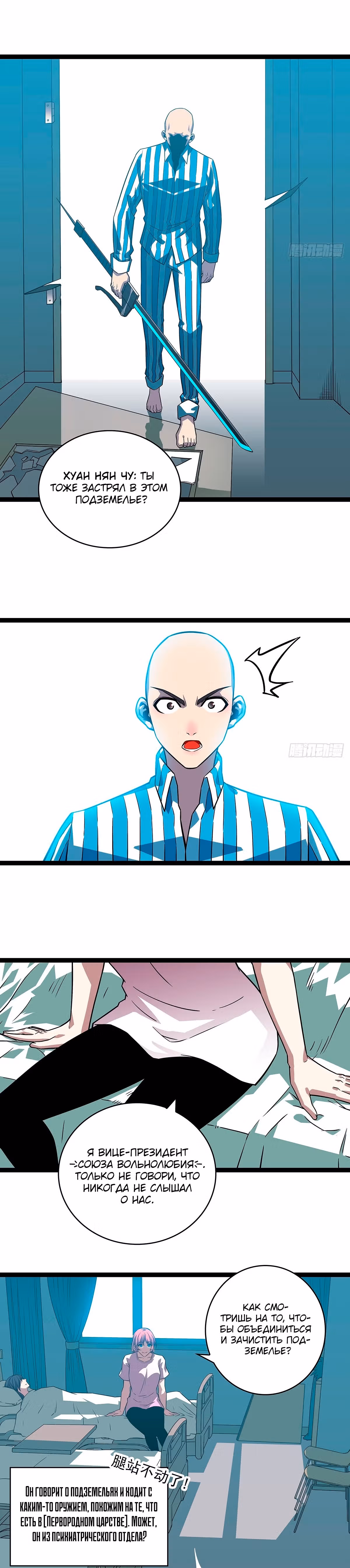Короче, это поднятие уровня! — Том 1 · Глава 101, страница 6