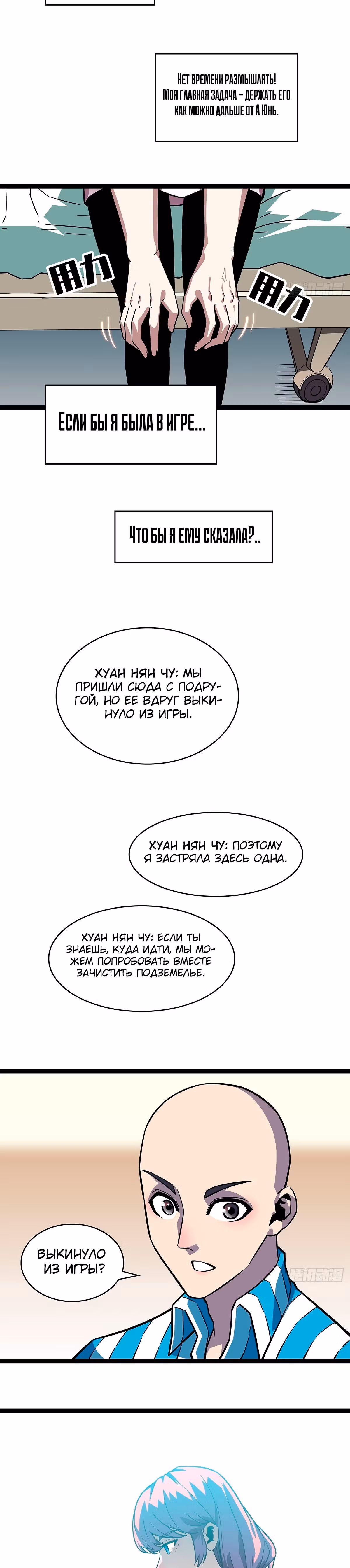 Короче, это поднятие уровня! — Том 1 · Глава 101, страница 8