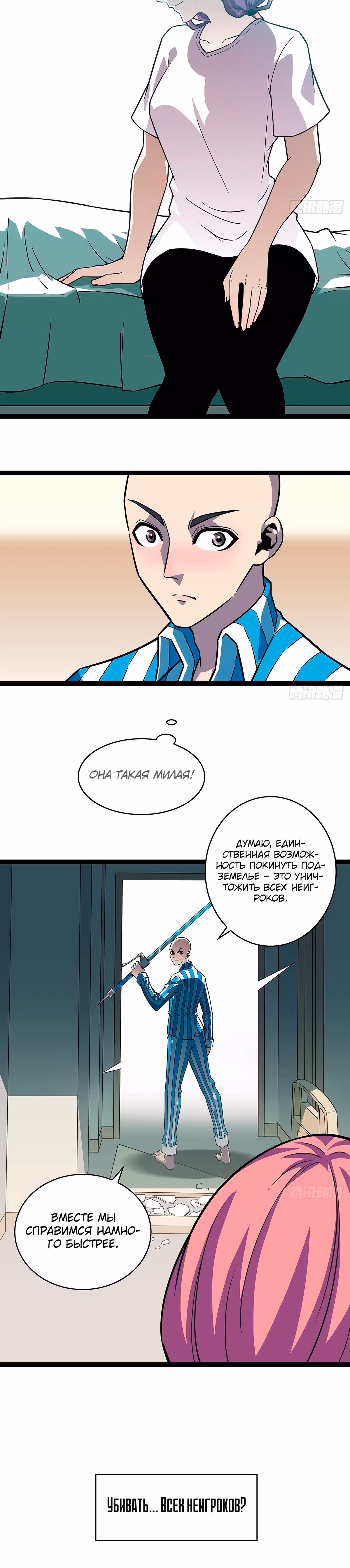 Короче, это поднятие уровня! — Том 1 · Глава 101, страница 9