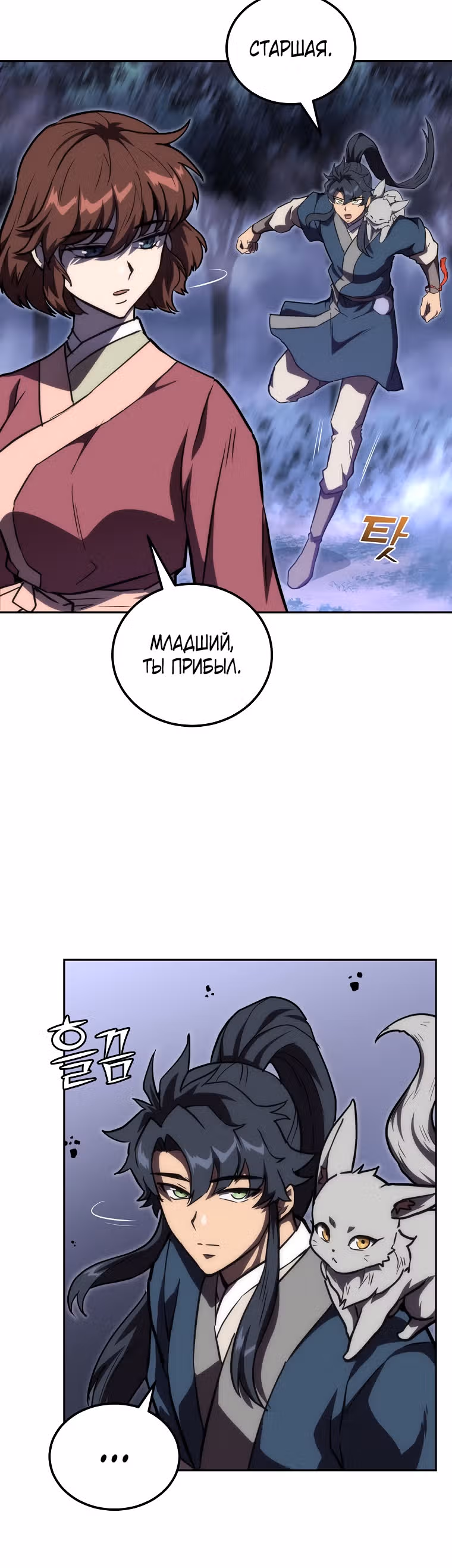Величайший алхимик — Том 1 · Глава 49, страница 16