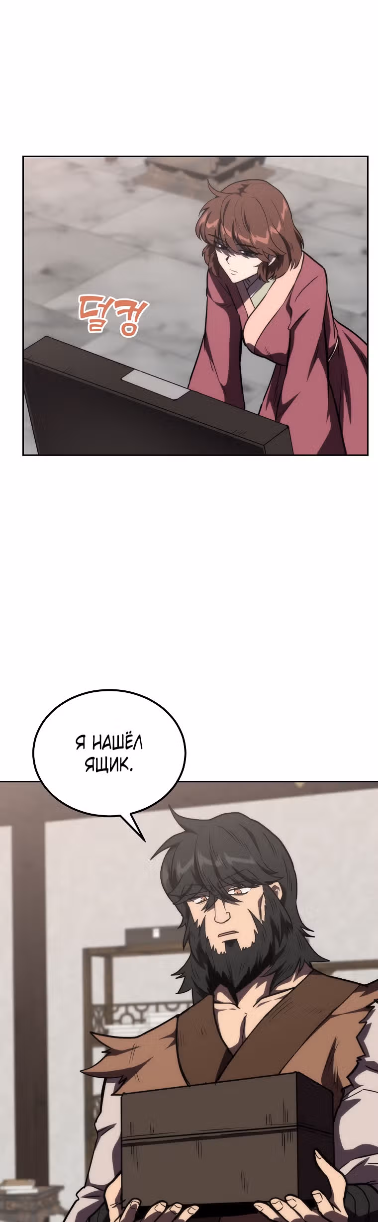 Величайший алхимик — Том 1 · Глава 49, страница 51