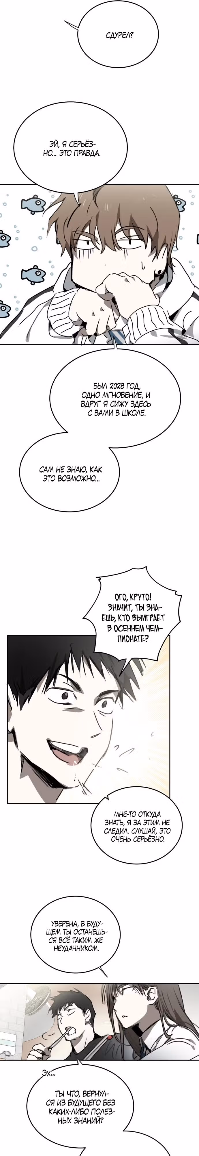 Закон Мёрфи — Том 1 · Глава 2, страница 12