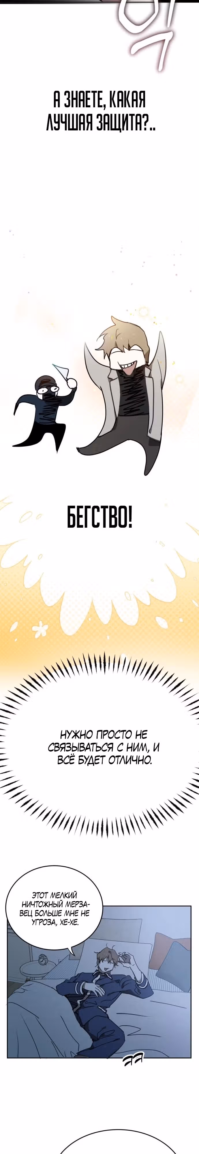Закон Мёрфи — Том 1 · Глава 2, страница 22