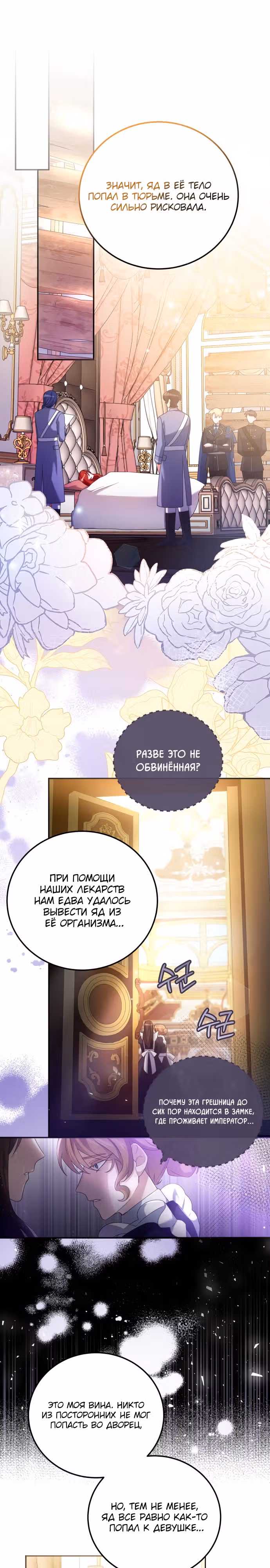 Святая, вернувшаяся к императору — Том 1 · Глава 5, страница 1