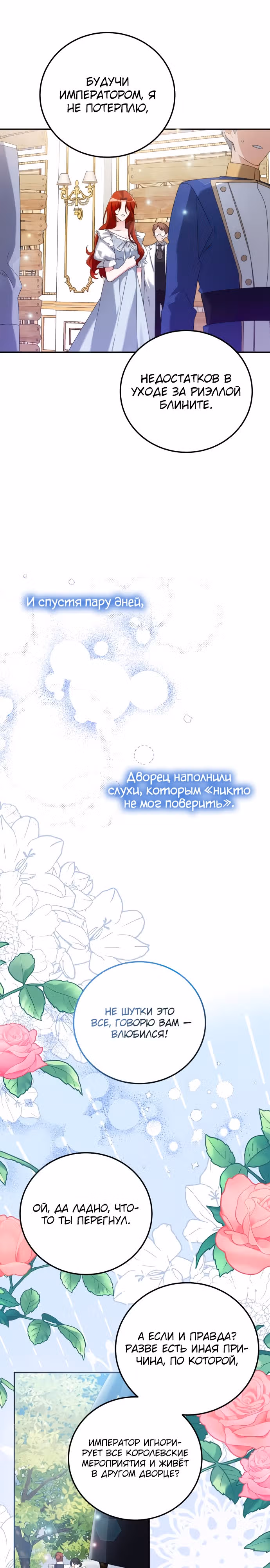 Святая, вернувшаяся к императору — Том 1 · Глава 5, страница 22