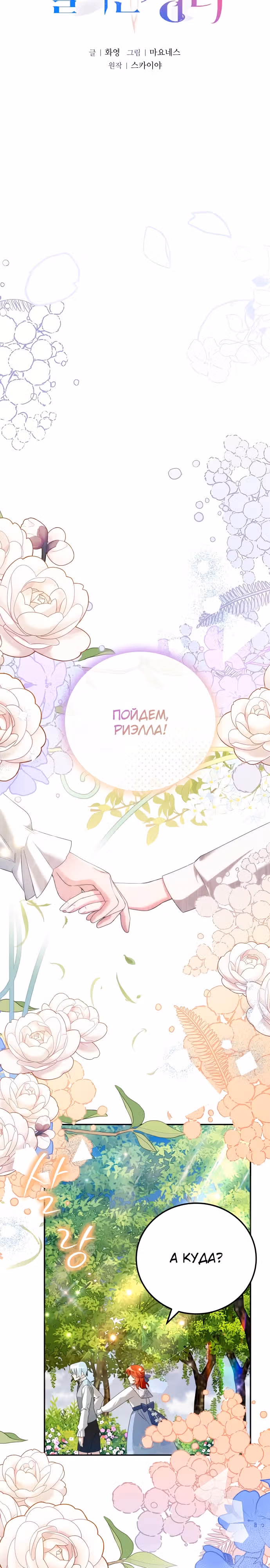 Святая, вернувшаяся к императору — Том 1 · Глава 5, страница 9