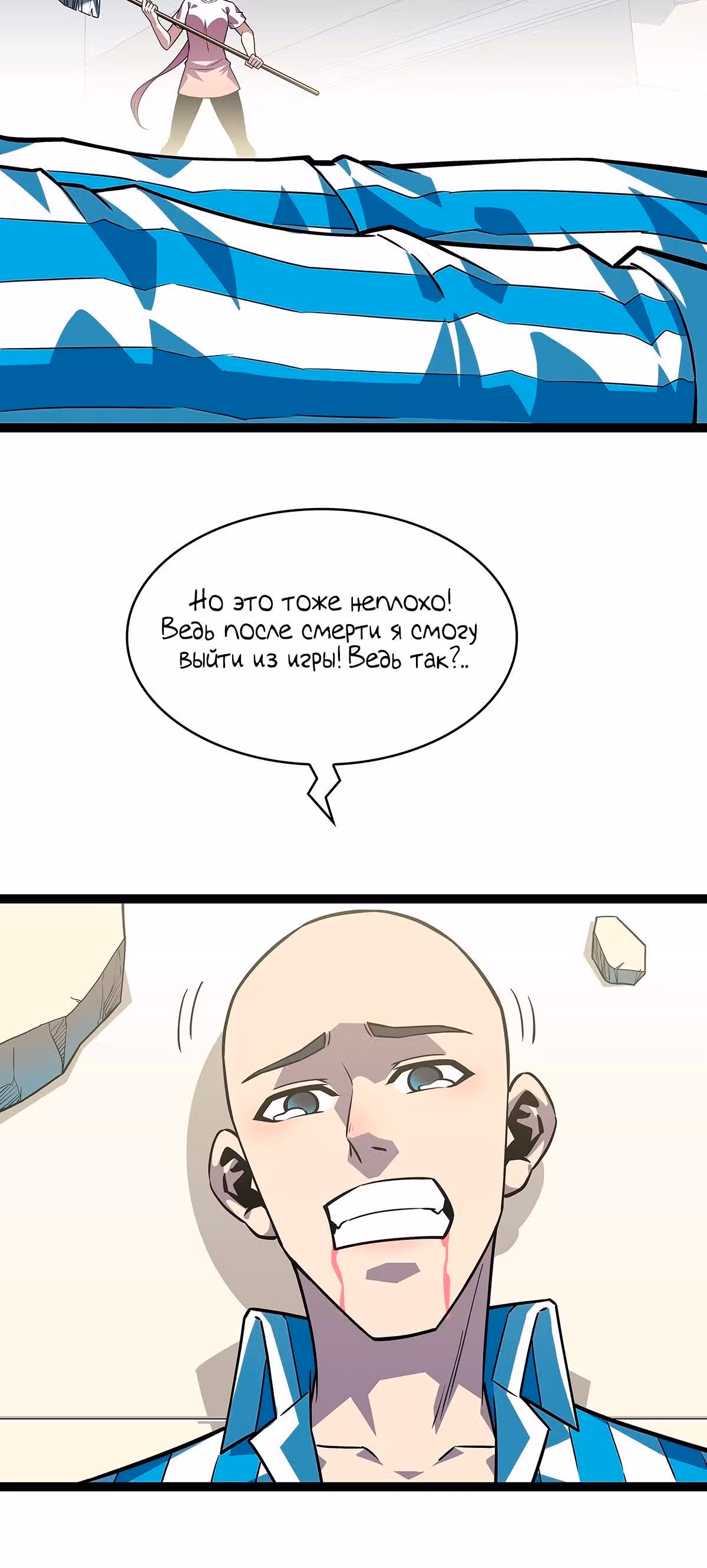 Короче, это поднятие уровня! — Том 1 · Глава 102, страница 13