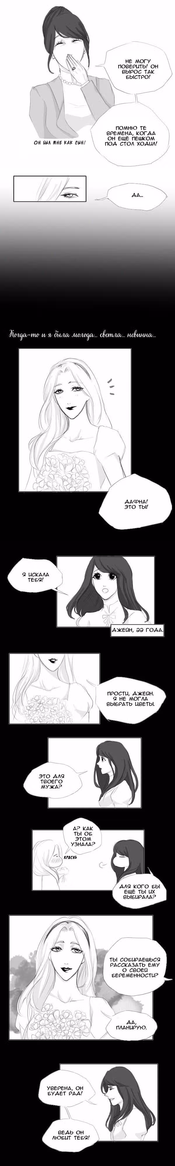 Бесструнный — Том 1 · Глава 8, страница 5
